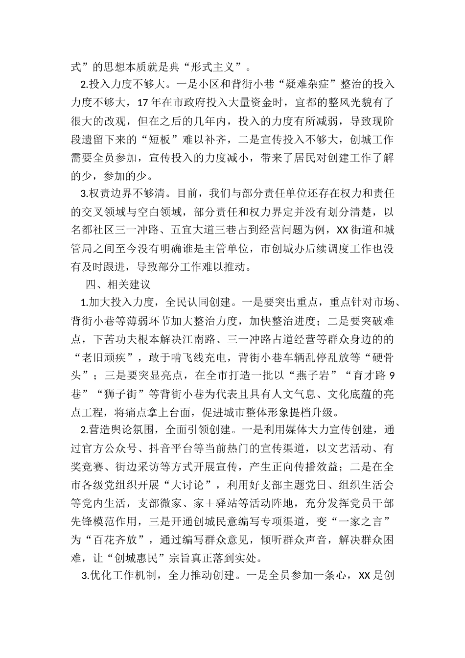 2024年度创城工作调研报告_第3页