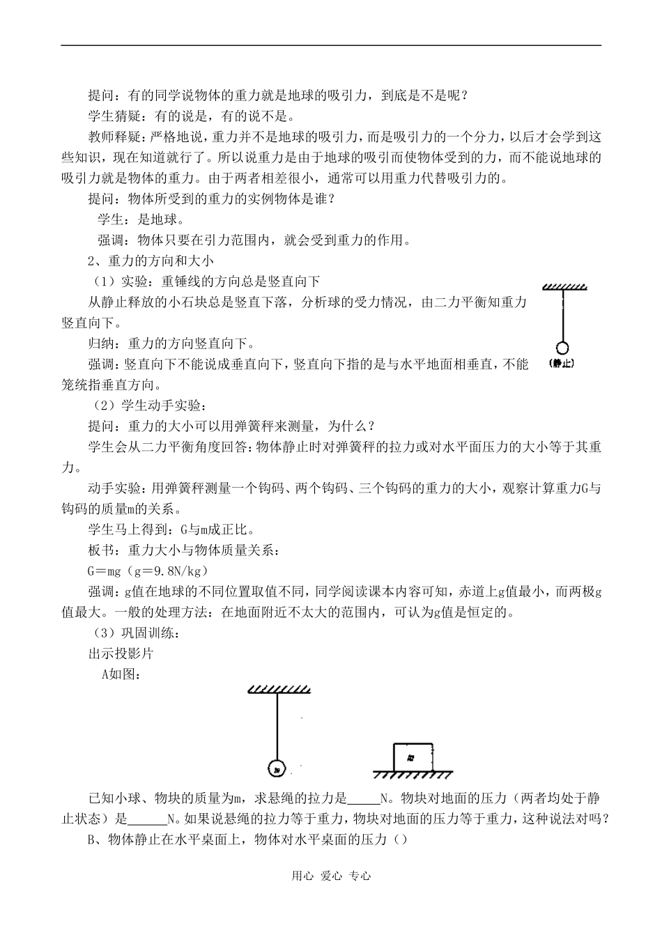 高中物理重力旧人教版第一册_第2页