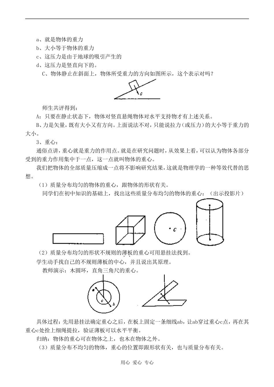 高中物理重力旧人教版第一册_第3页