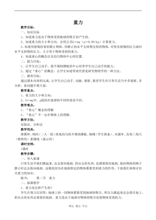 高中物理重力旧人教版第一册