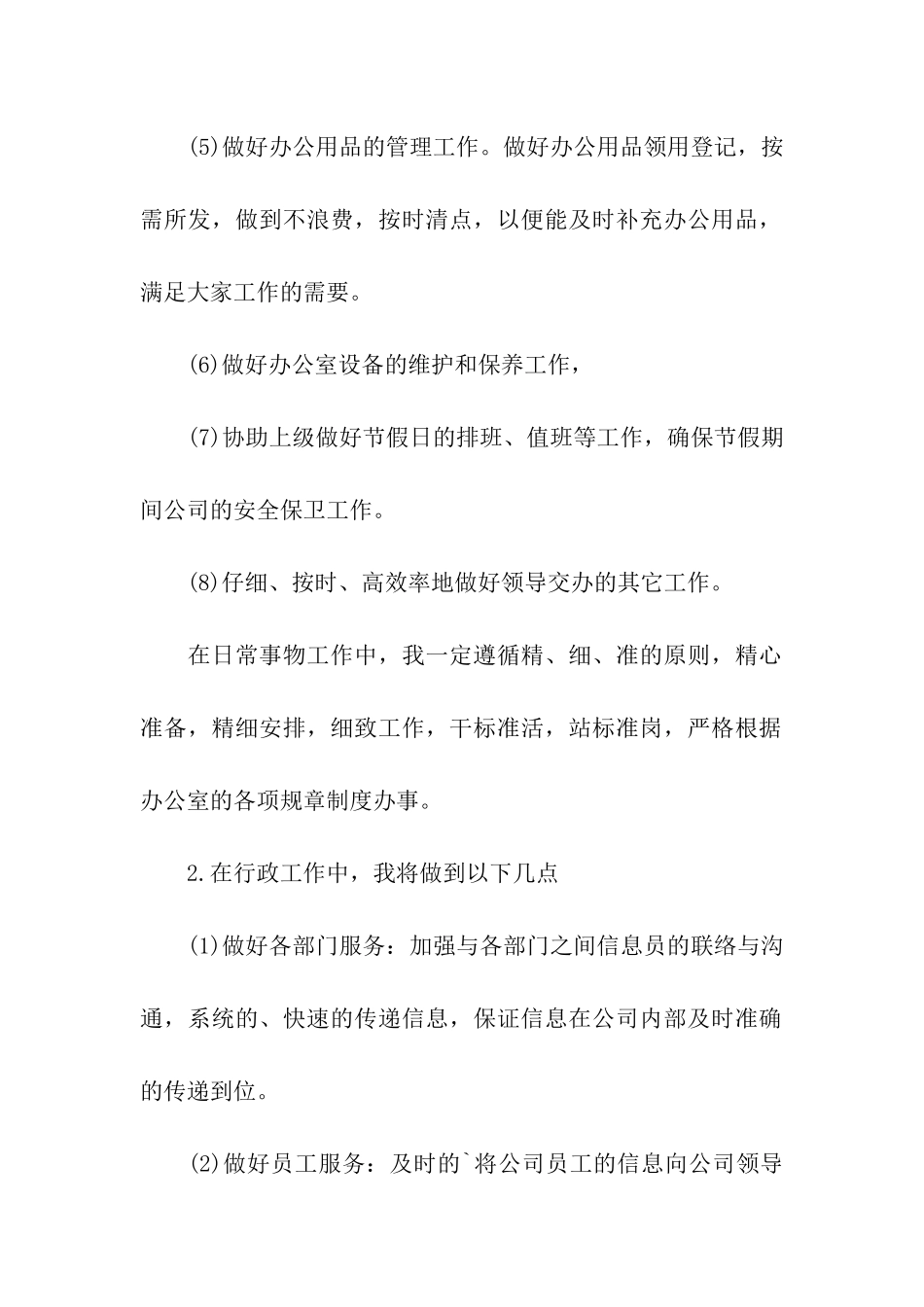 2024年度前台工作工作总结_第2页