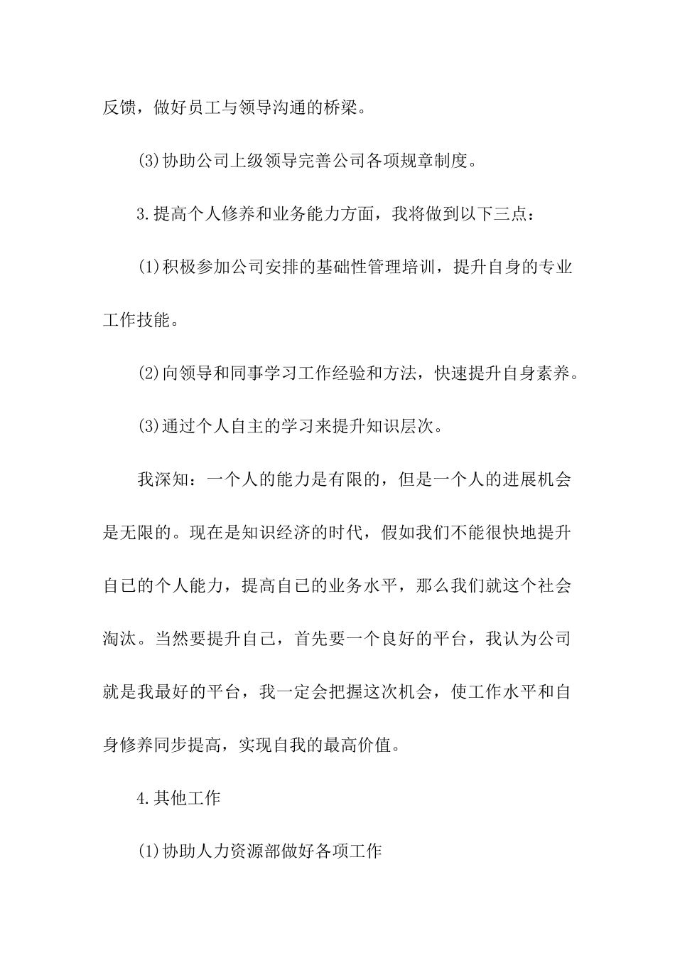 2024年度前台工作工作总结_第3页