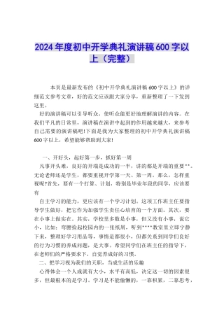 2024年度初中开学典礼演讲稿600字以上