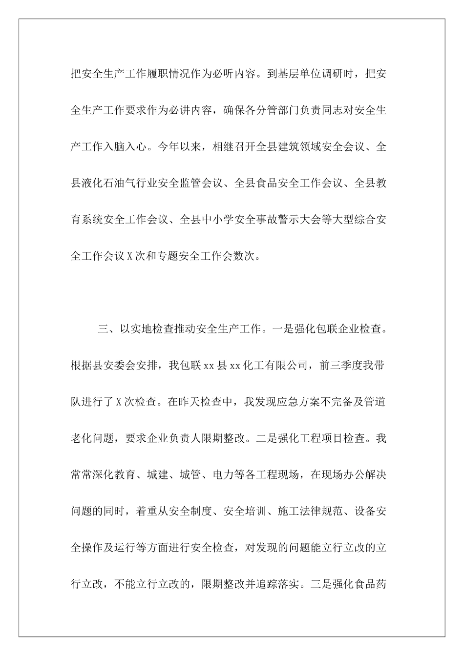 2024年度副县长分管领域安全生产工作汇报_第3页