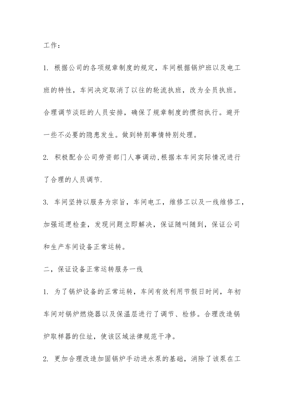 2024年度动力车间工作总结-_第2页