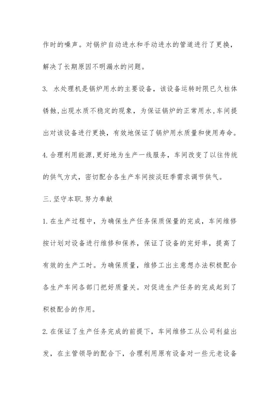 2024年度动力车间工作总结-_第3页