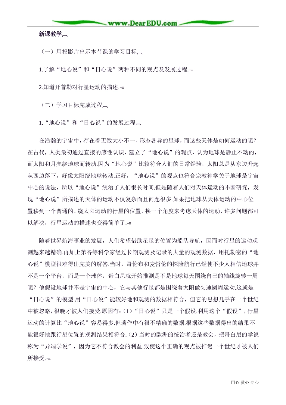 高中物理第一册行星的运动3_第2页