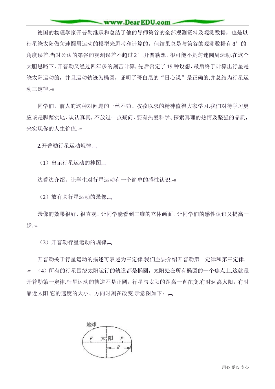 高中物理第一册行星的运动3_第3页