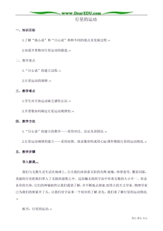 高中物理第一册行星的运动3