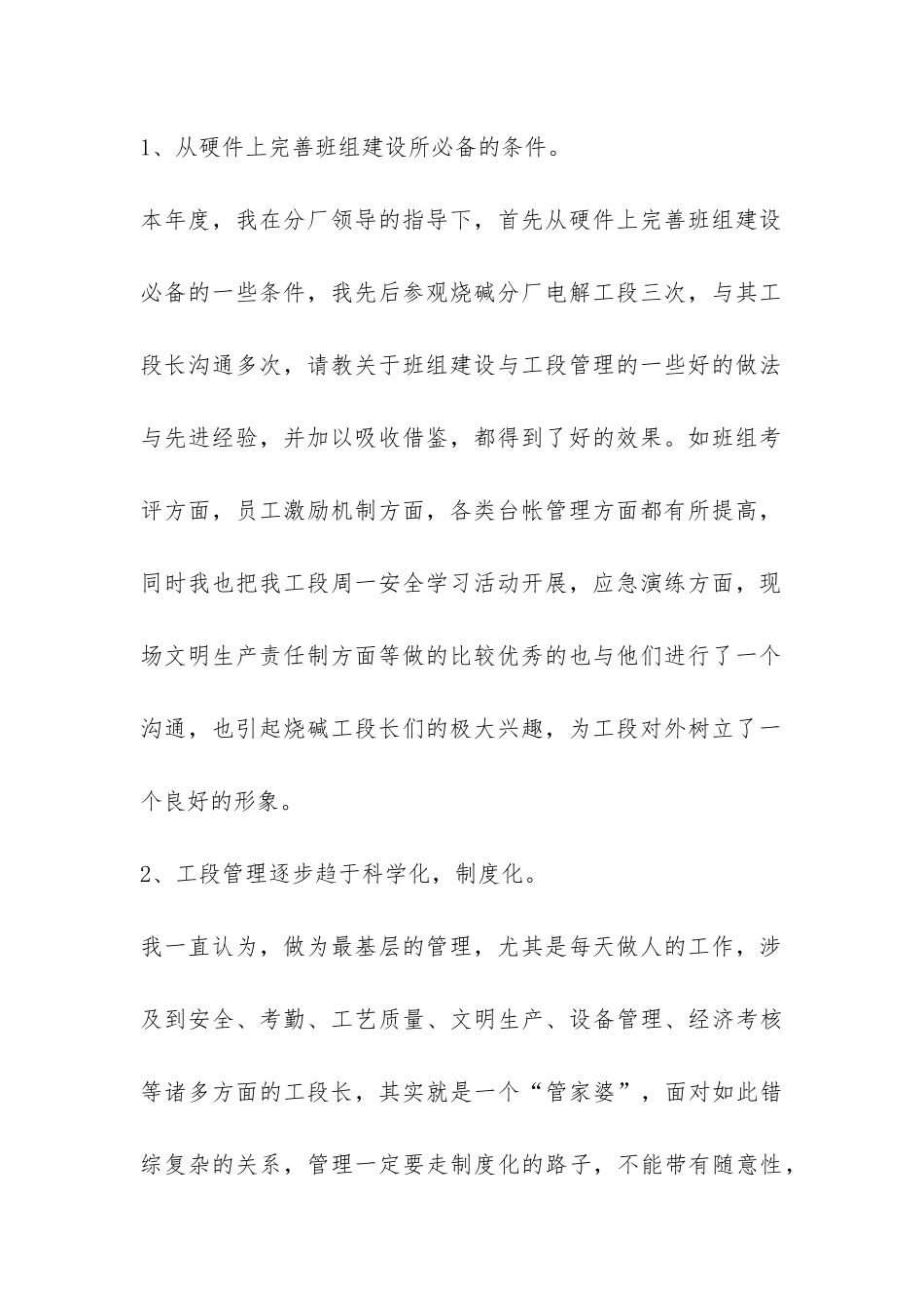 2024年度化工厂个人工作总结-_第2页