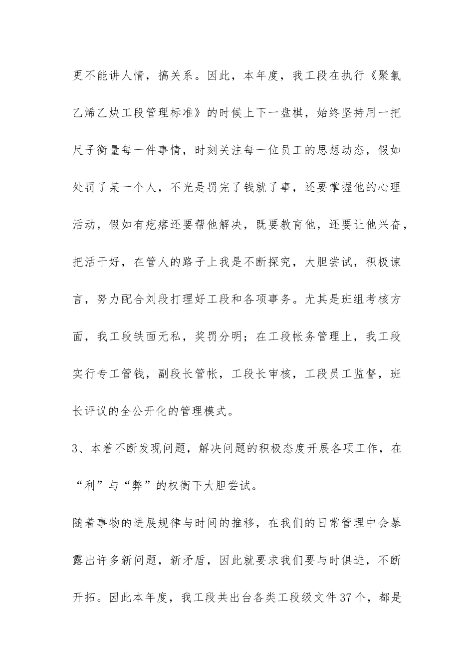 2024年度化工厂个人工作总结-_第3页