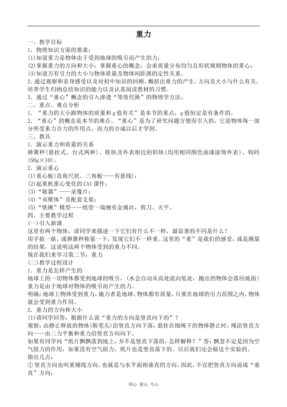 高中物理重力人教版第一册_第1页