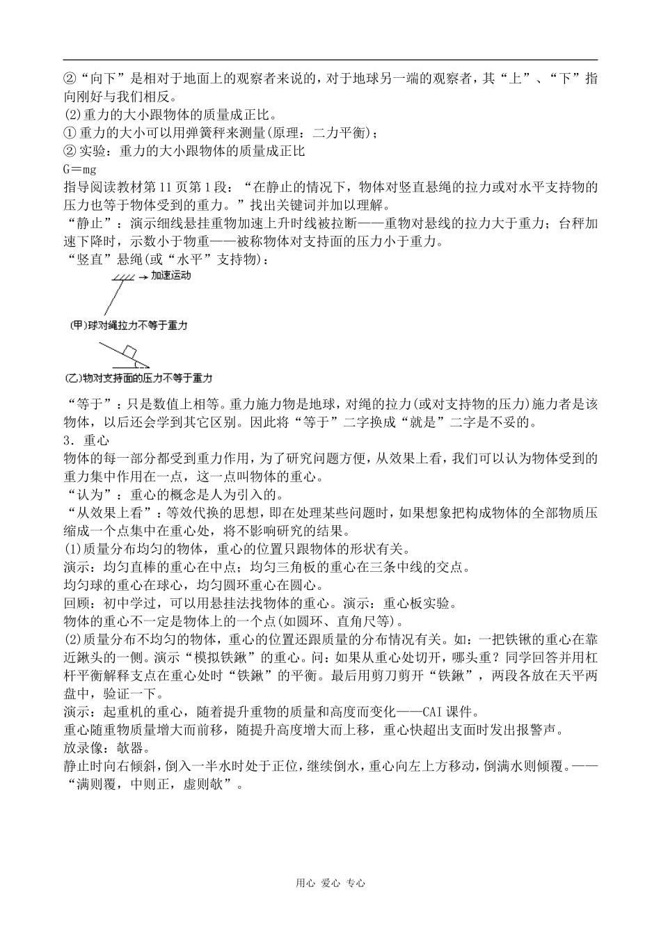 高中物理重力人教版第一册_第2页