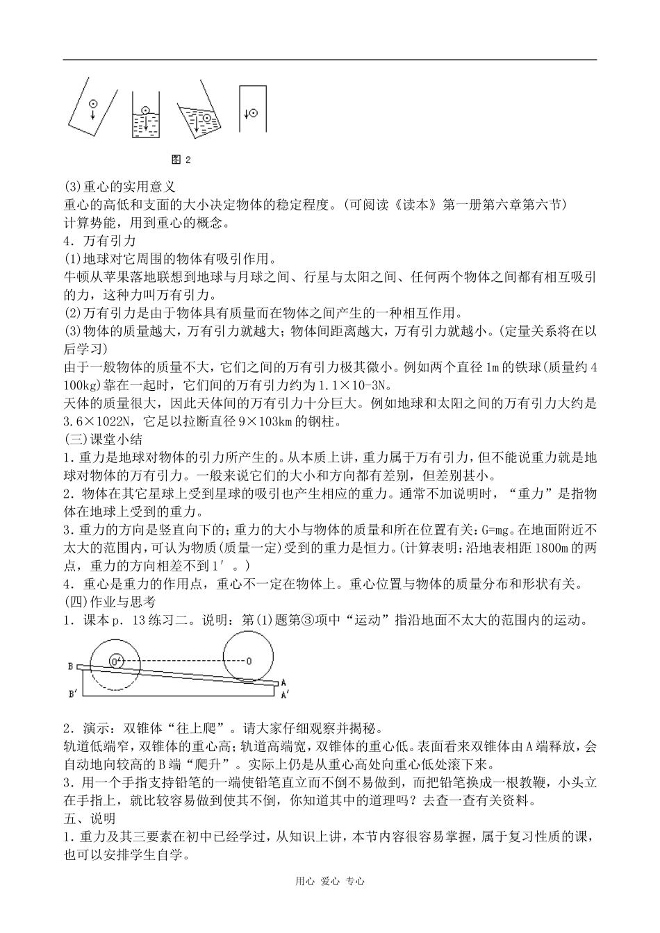 高中物理重力人教版第一册_第3页