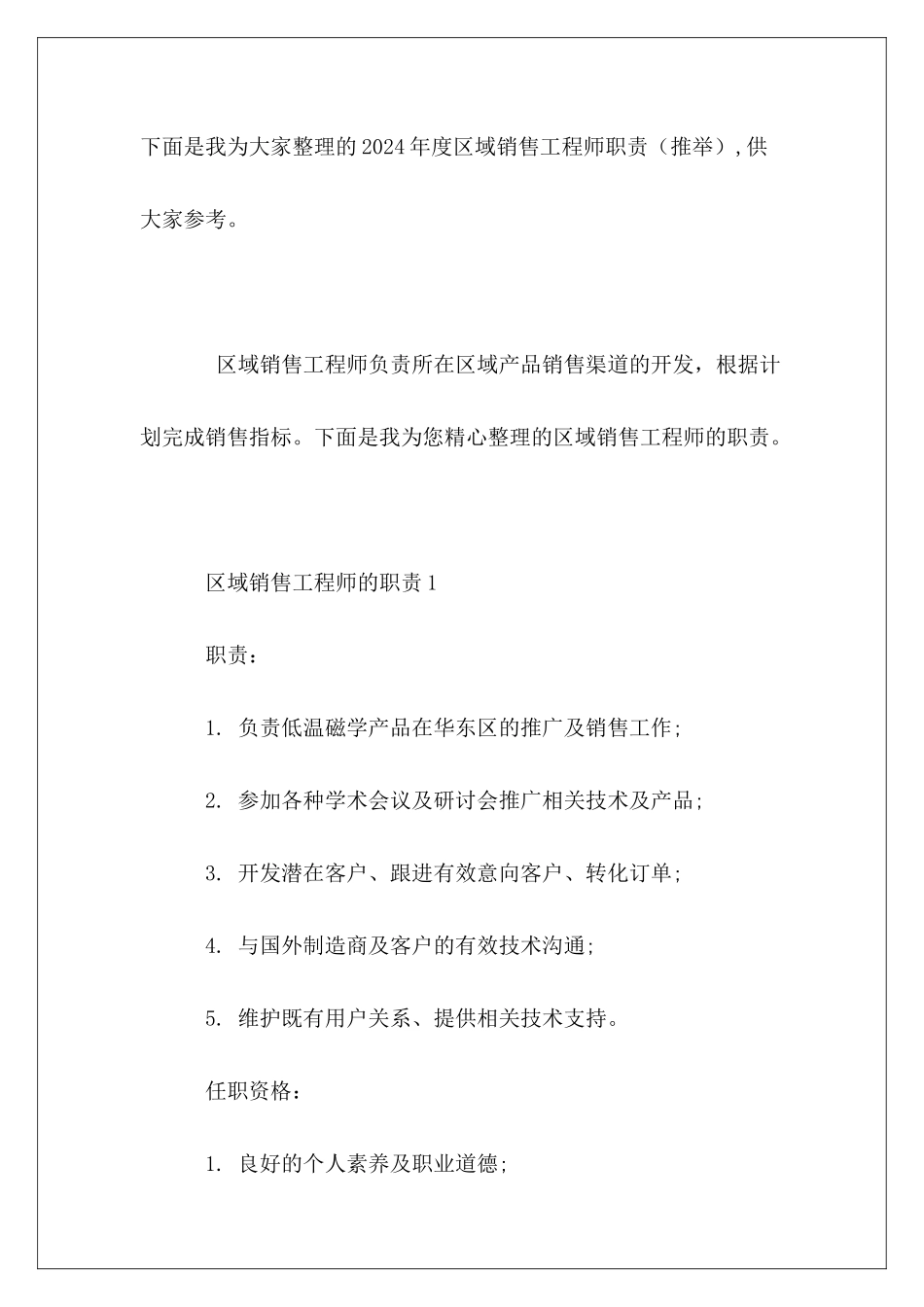 2024年度区域销售工程师职责_第2页