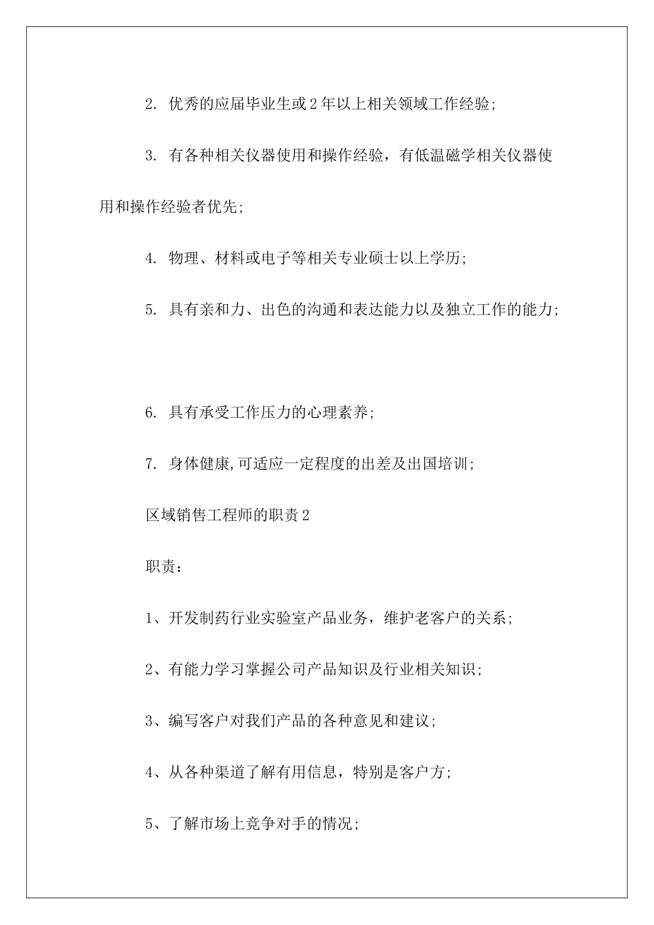 2024年度区域销售工程师职责_第3页