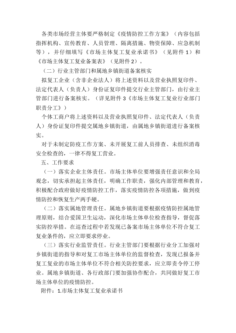 2024年度区应对新冠疫情防控期间商贸服务业复工复业指导方案_第3页