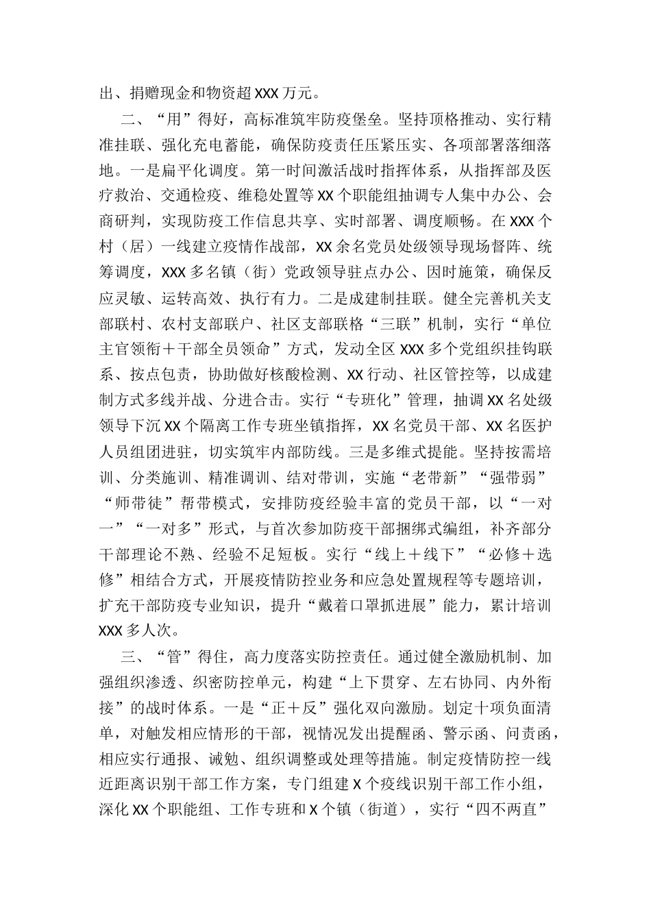 2024年度区委组织部疫情防控工作情况汇报_第2页