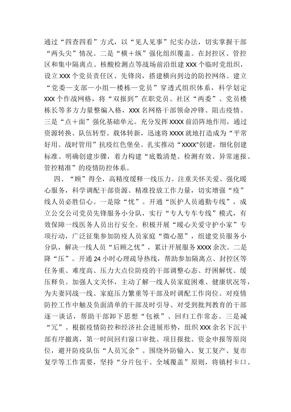 2024年度区委组织部疫情防控工作情况汇报_第3页