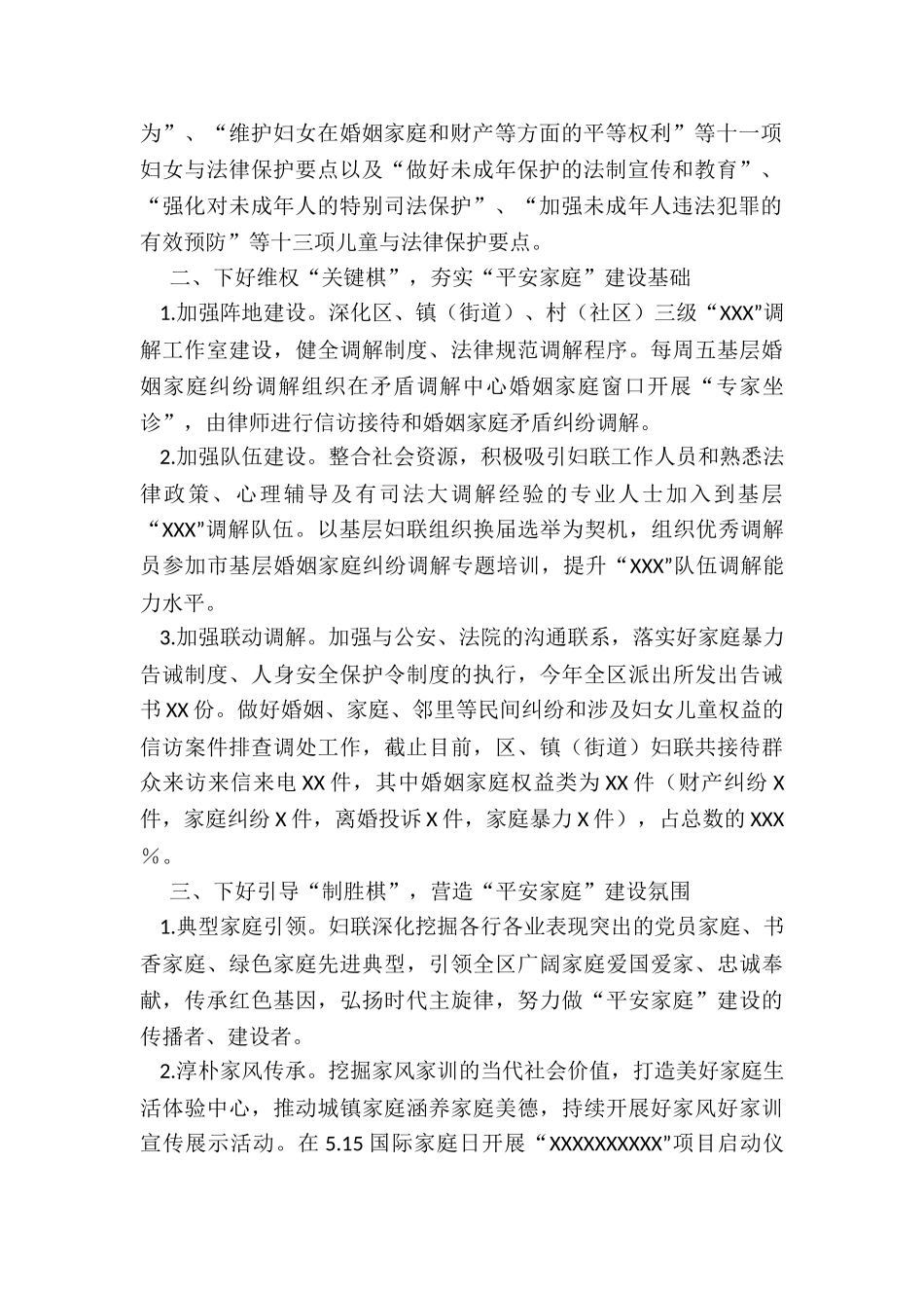 2024年度区妇联平安家庭创建工作总结_第2页