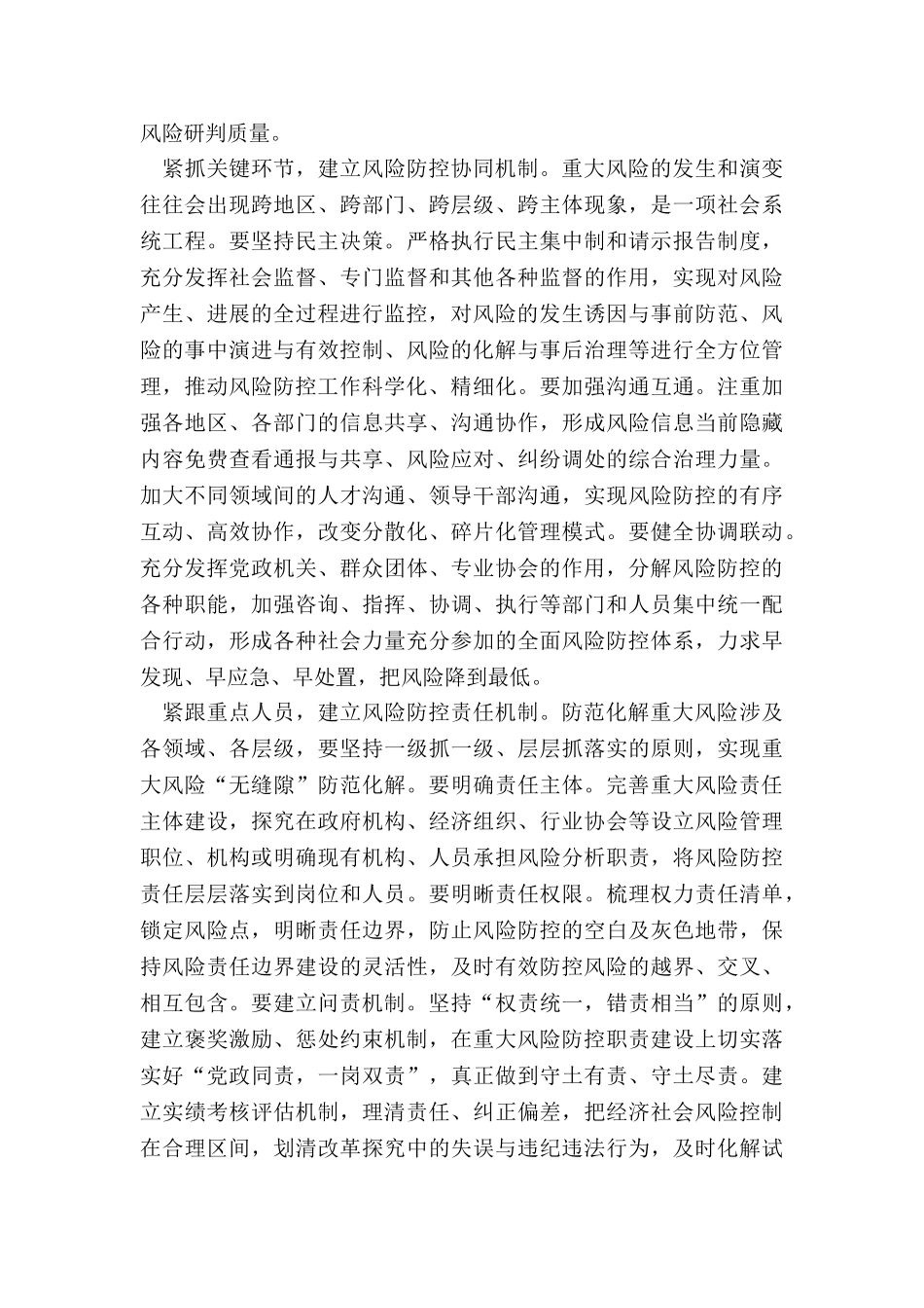 2024年度区委书记关于防范化解重大风险工作报告_第2页