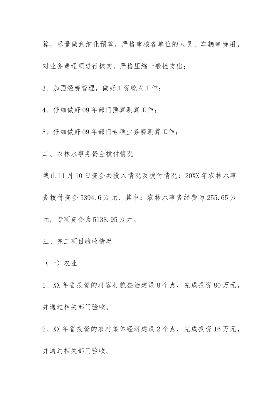 2024年度区财政局农财科工作总结-_第2页