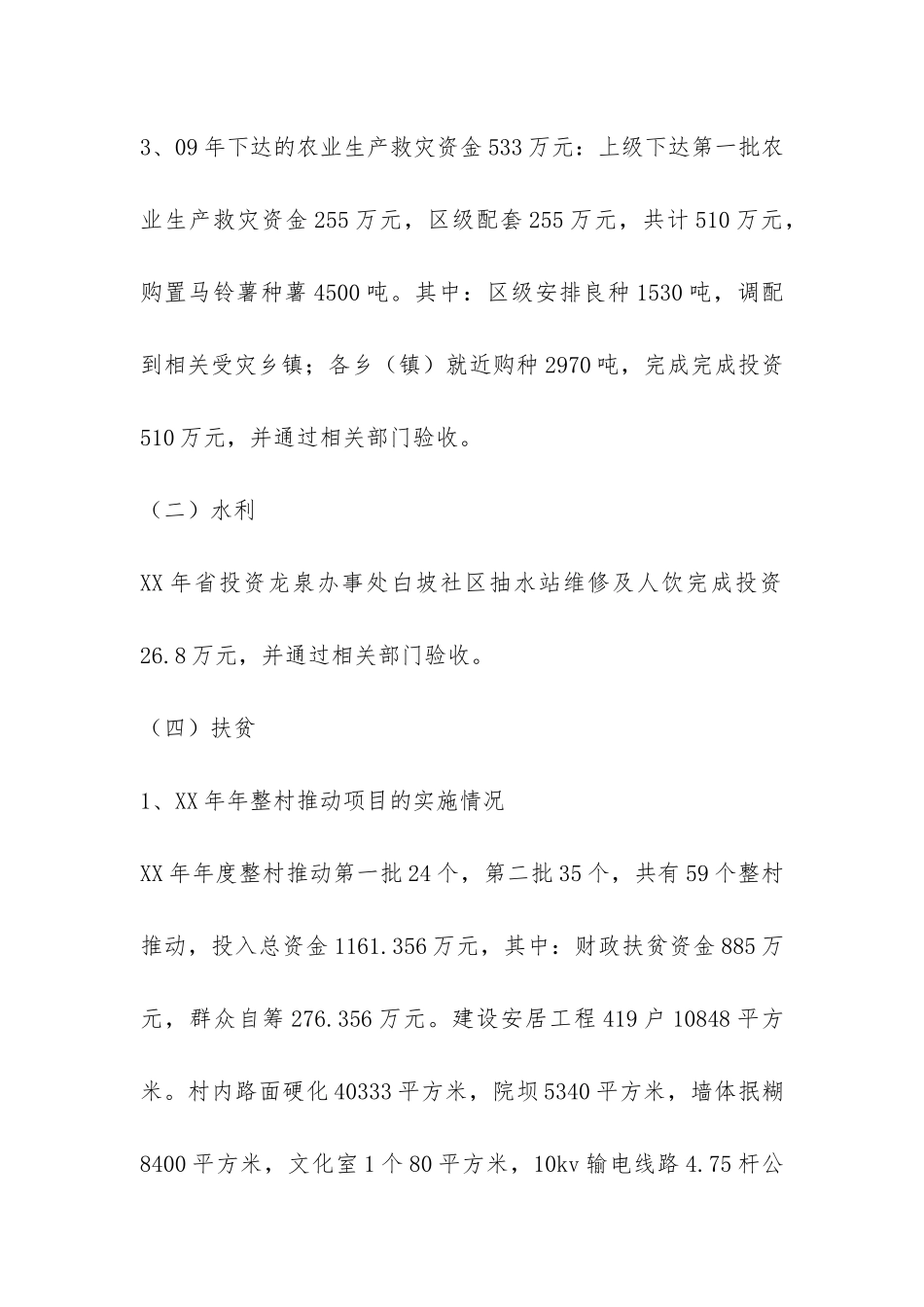 2024年度区财政局农财科工作总结-_第3页