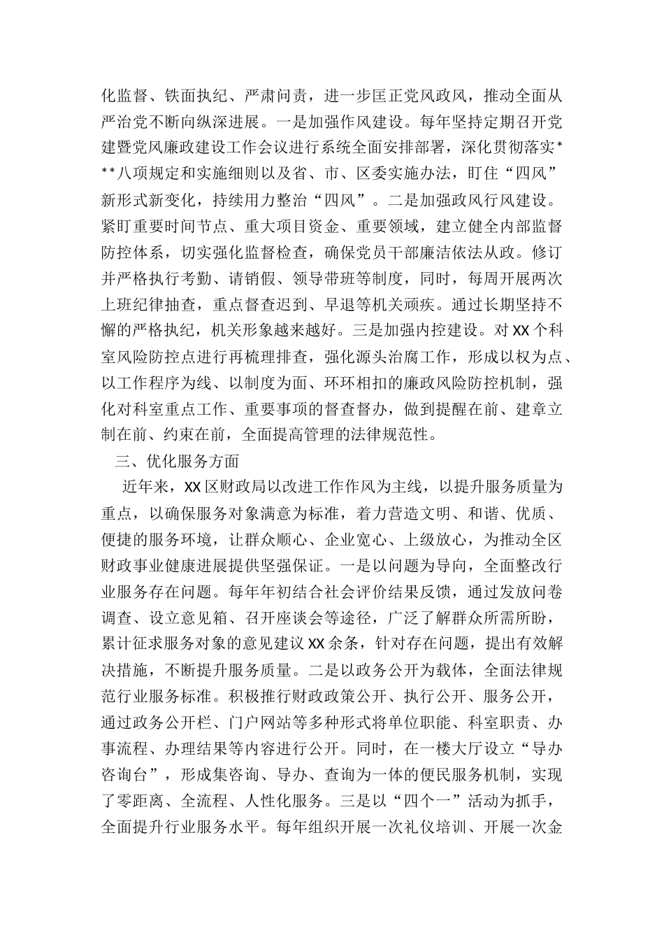 2024年度区财政局年度工作情况总结_第2页