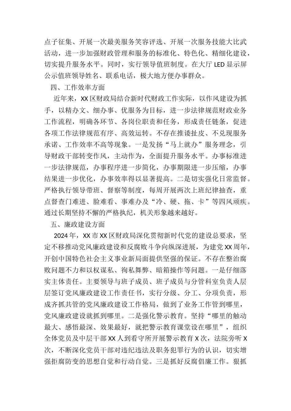 2024年度区财政局年度工作情况总结_第3页