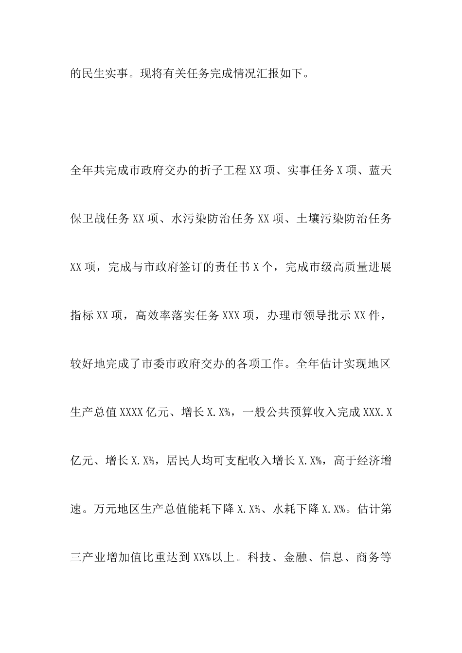 2024年度区政府绩效管理工作自查报告_第2页