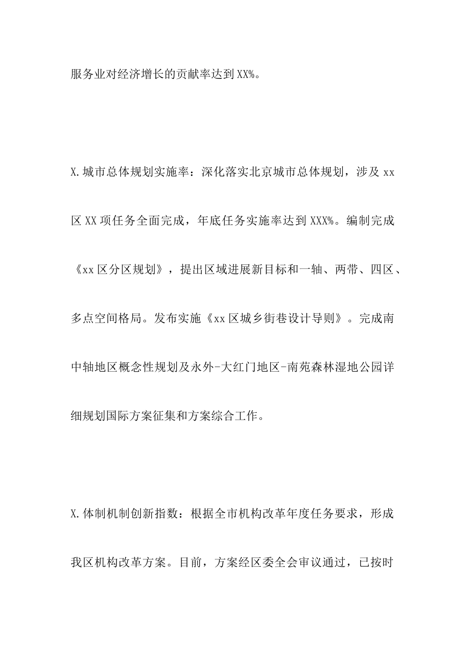 2024年度区政府绩效管理工作自查报告_第3页