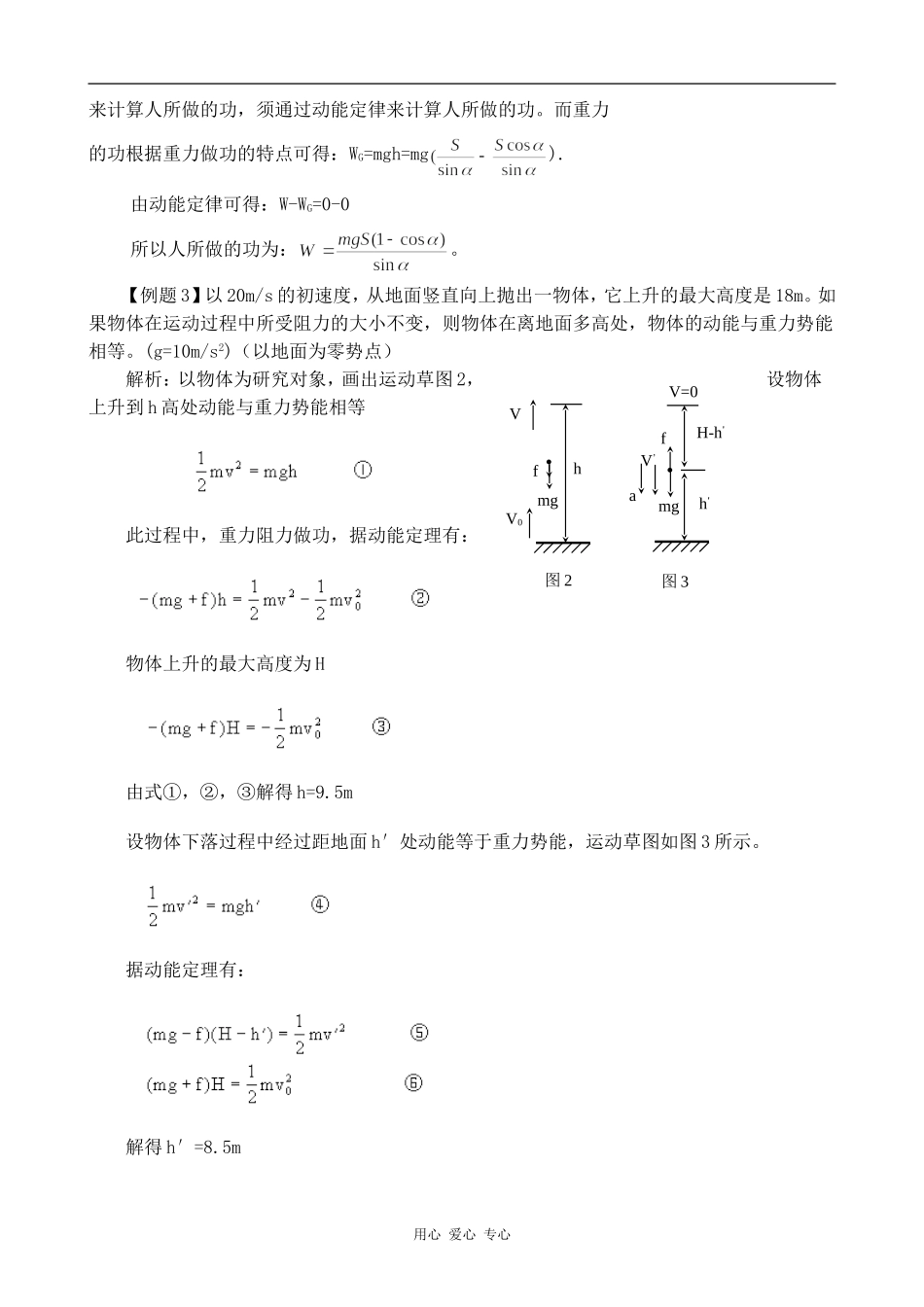 高中物理重力势能2人教版第一册_第2页