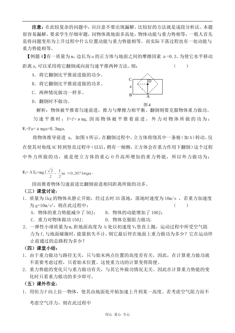 高中物理重力势能2人教版第一册_第3页