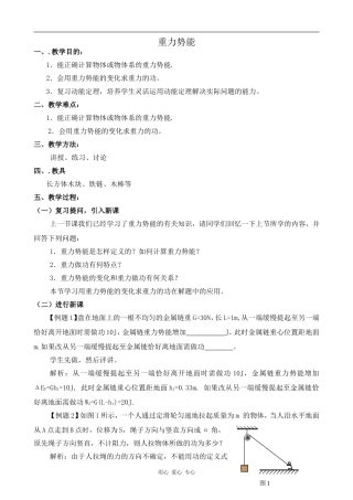 高中物理重力势能2人教版第一册