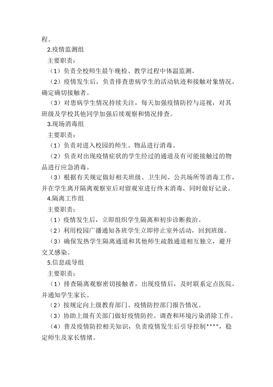 2024年度医院新冠肺炎应急预案及处置流程三篇_第2页