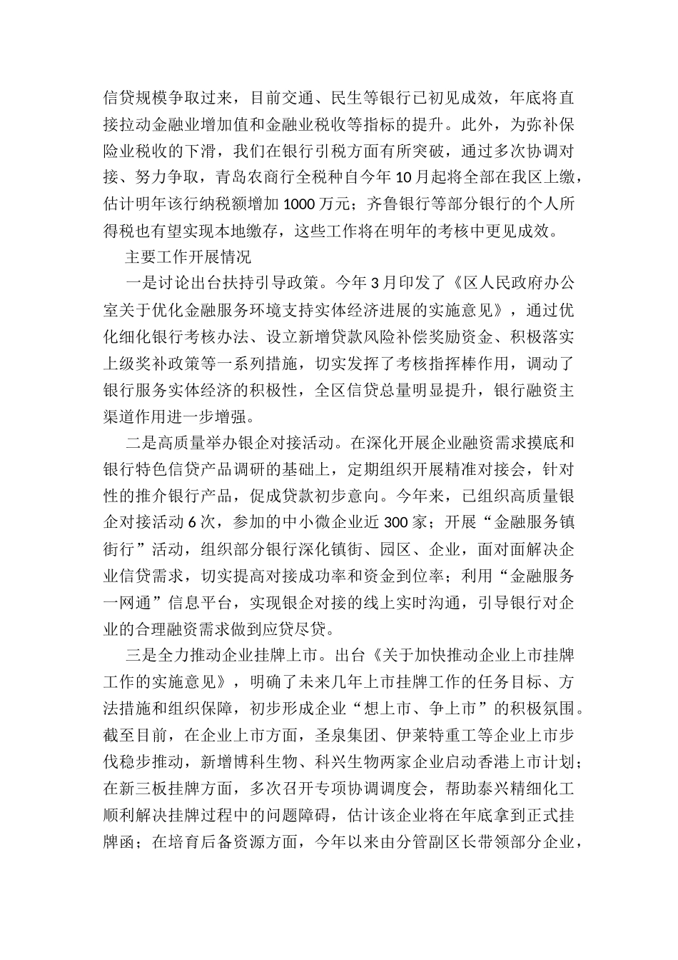 2024年度区金融办全年工作总结_第2页