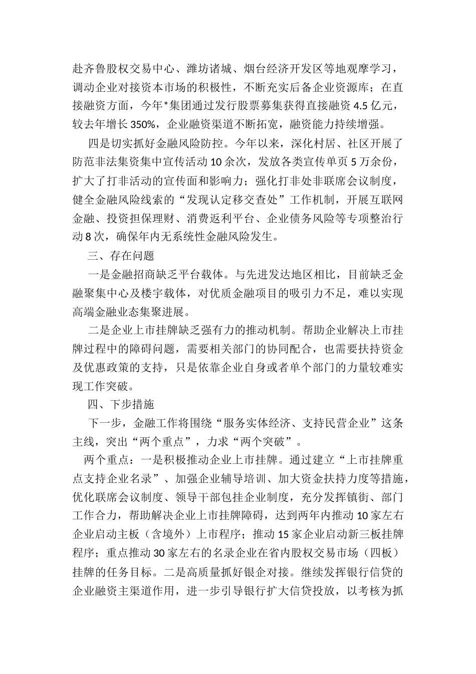 2024年度区金融办全年工作总结_第3页