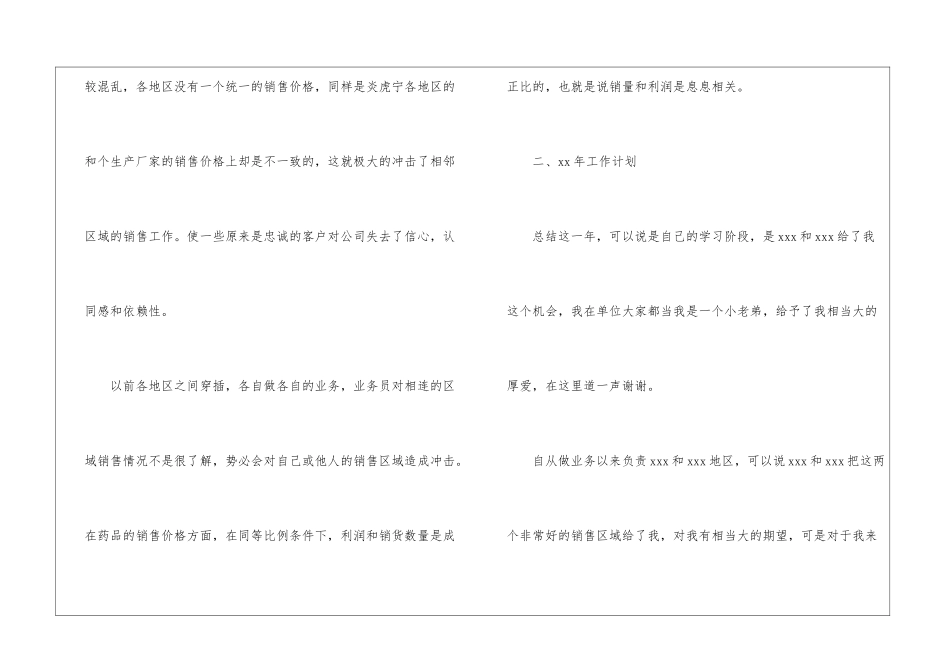 2024年度医药销售工作计划_第2页