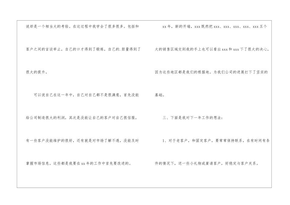 2024年度医药销售工作计划_第3页
