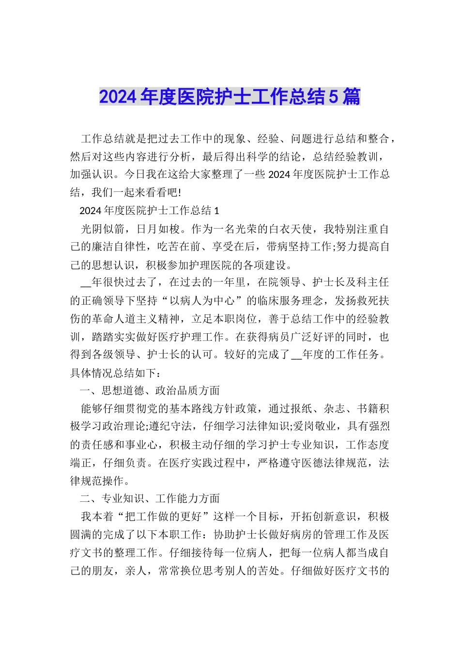 2024年度医院护士工作总结5篇_第1页