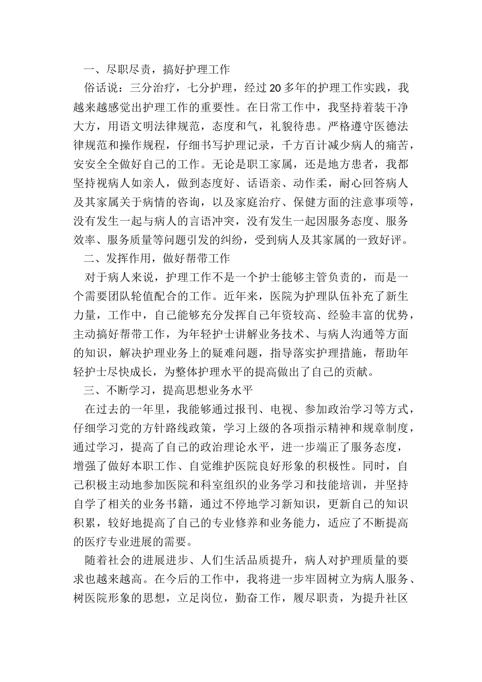 2024年度医院护士工作总结5篇_第3页