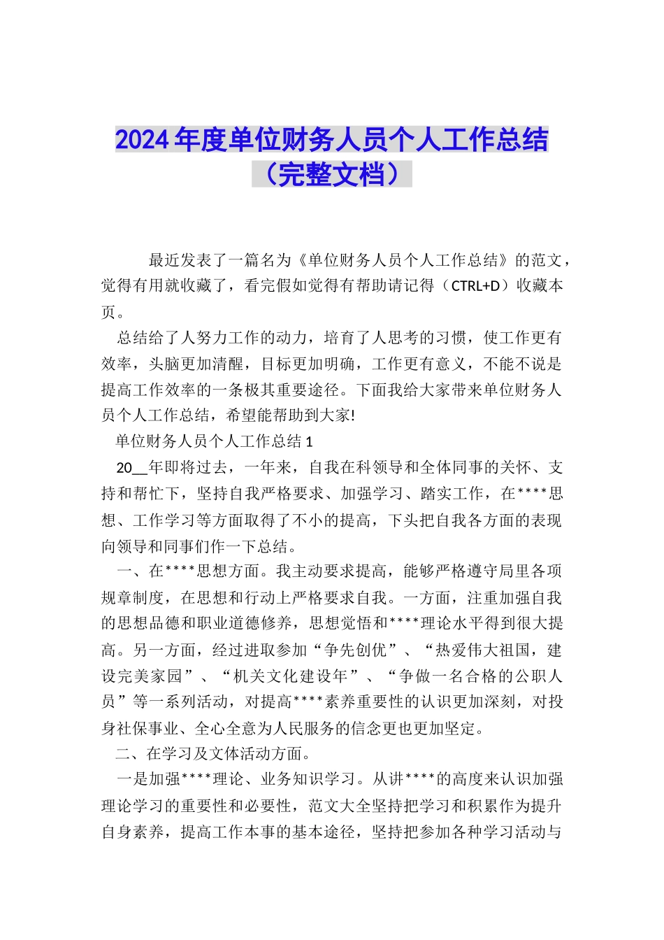 2024年度单位财务人员个人工作总结_第1页