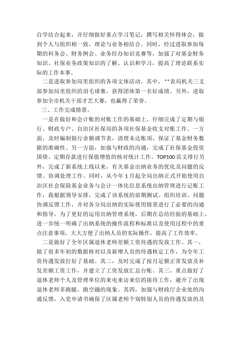 2024年度单位财务人员个人工作总结_第2页
