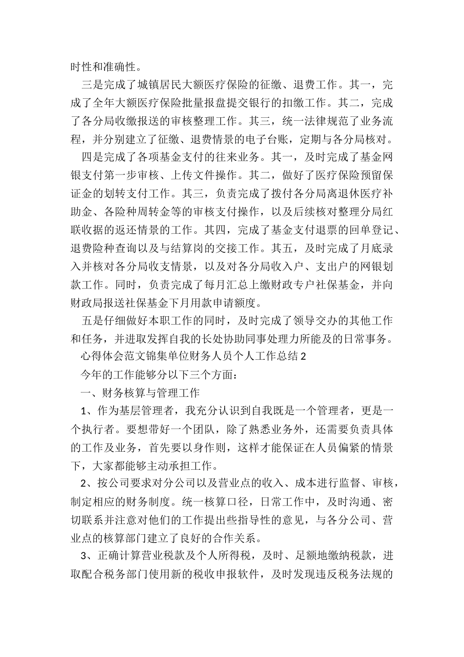 2024年度单位财务人员个人工作总结_第3页