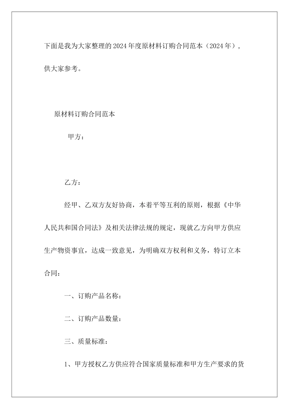 2024年度原材料订购合同范本_第2页