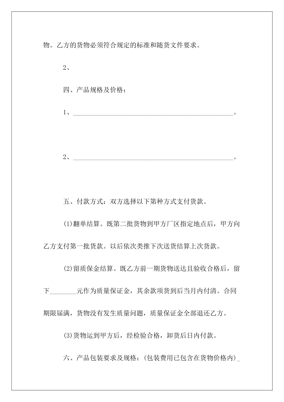 2024年度原材料订购合同范本_第3页