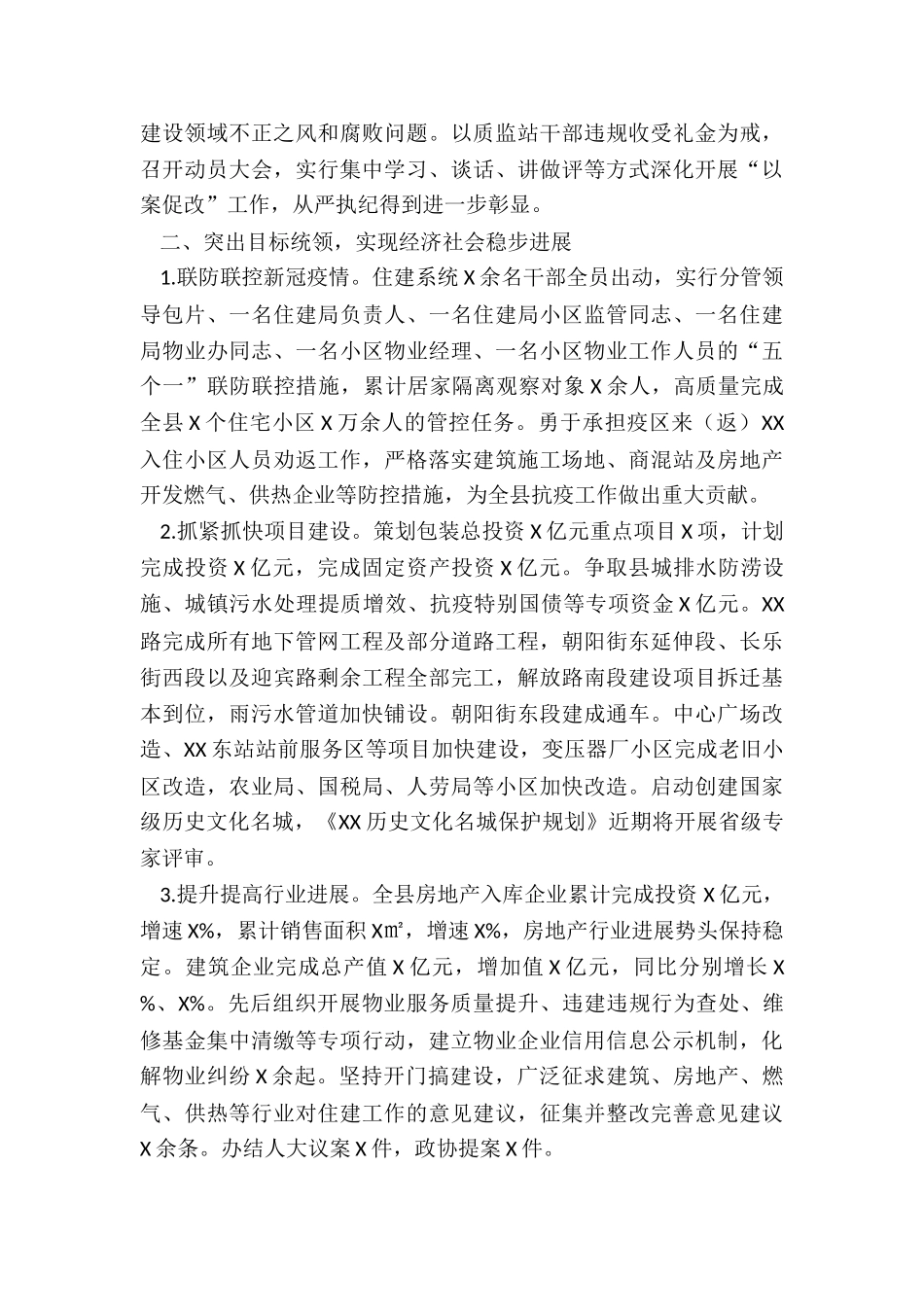 2024年度县住建局X年工作总结_第2页