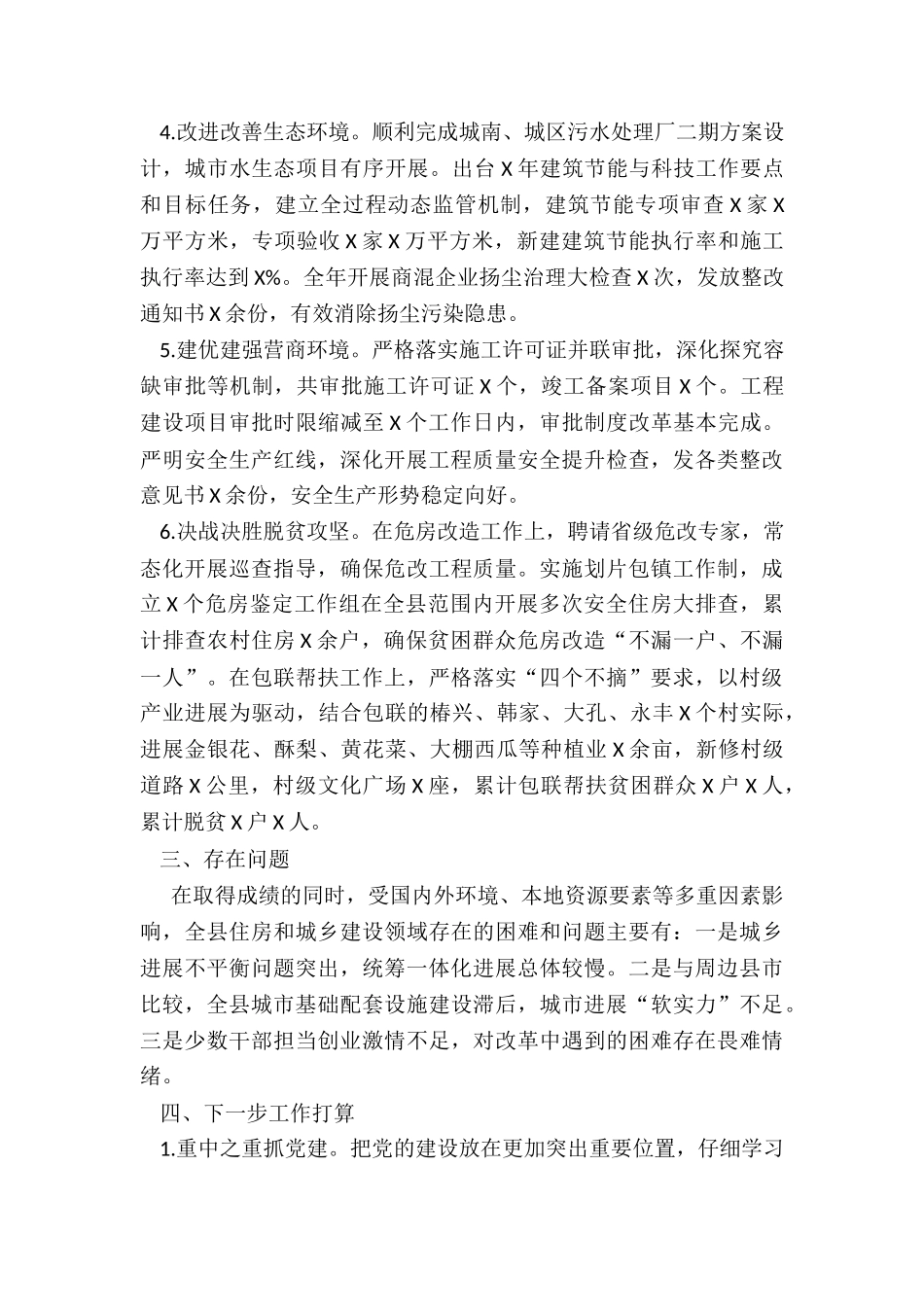 2024年度县住建局X年工作总结_第3页