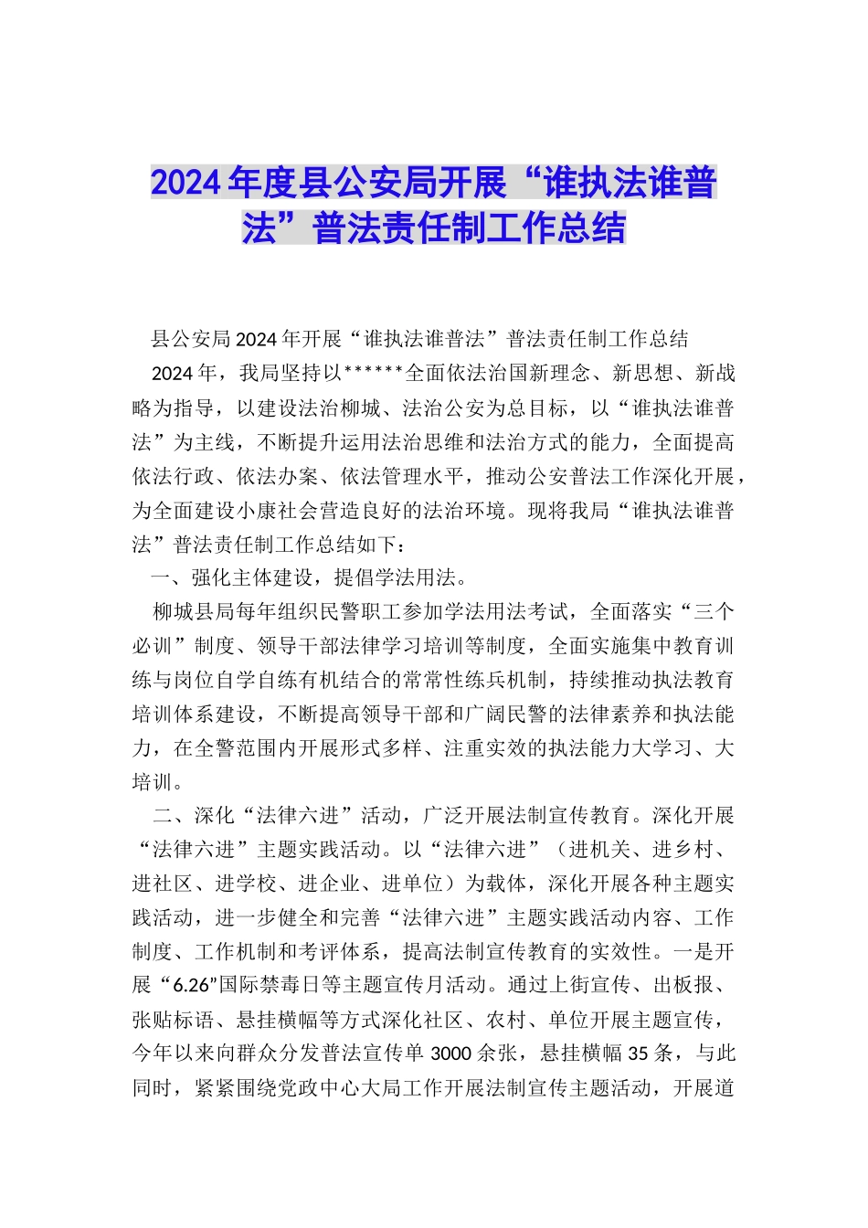 2024年度县公安局开展“谁执法谁普法”普法责任制工作总结_第1页