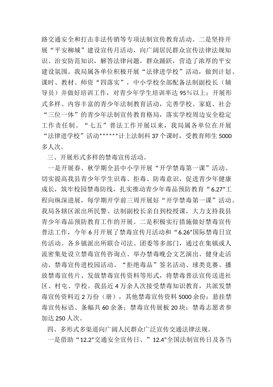 2024年度县公安局开展“谁执法谁普法”普法责任制工作总结_第2页